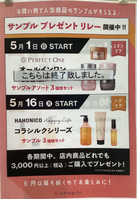 サンプルリレー始まります