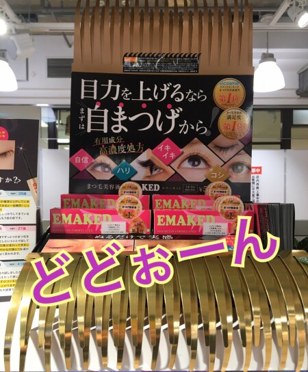 どどぉーんと展開中