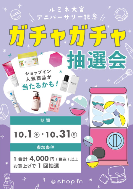本日からアニバーサリーイベント開催✨