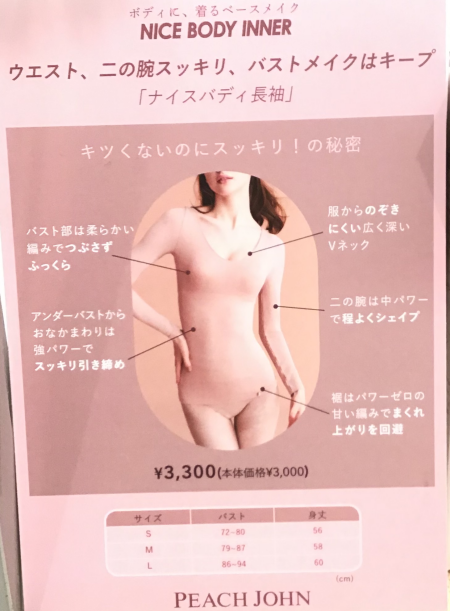 ピーチジョンでボディメイクしましょ🍑！