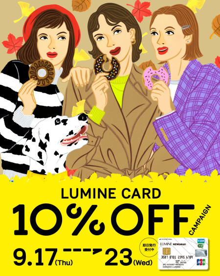 ルミネカード10％OFFキャンペーンのお知らせ✨