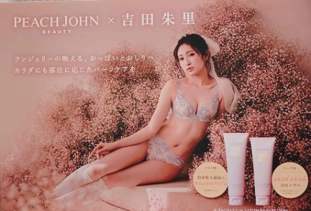 ピーチジョン♡限定セット発売中♡