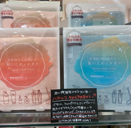 ハホニコタオル限定色☆