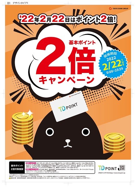 にゃんにゃんにゃんの日は2倍😻