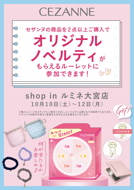 セザンヌのイベントやります💓