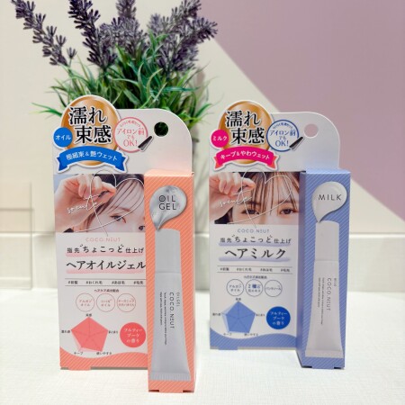 流行りの【簡単💕】束感前髪用ヘアオイル＆ミルク🥥