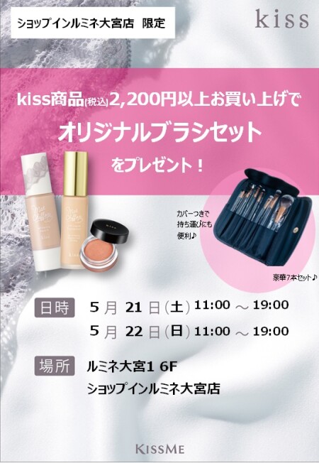 【kiss】入店イベントのお知らせ♡
