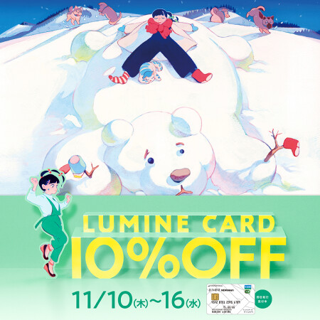 ルミネカード10%OFF本日スタートです♪