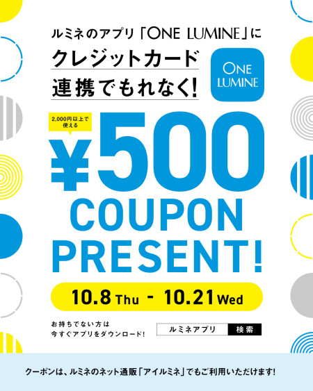 お得なワンルミネクーポン キャンペーン開催中(・ω・)ノ