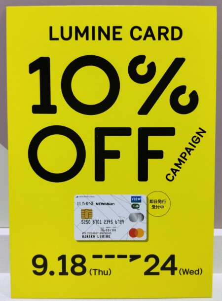 ルミネカード10％OFFキャンペーンのお知らせ✨