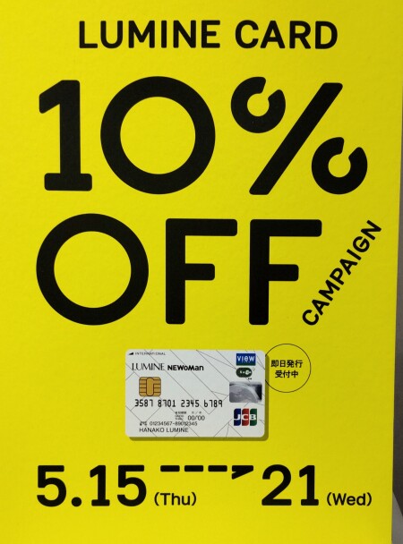 ルミネカード10％OFFキャンペーンのお知らせ✨