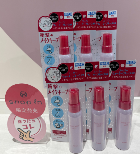 【コーセー】🎀＜限定＞メイクキープミスト無香料タイプ🎀