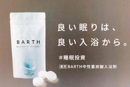 冷えた体にはBARTHがおすすめ♡