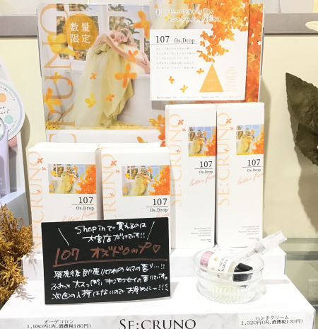 シークルーノ♡キンモクセイ取り扱いございます