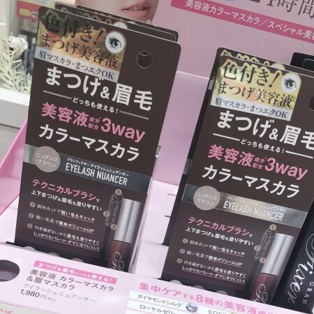 グランフィクサー色つきまつげ美容液✨