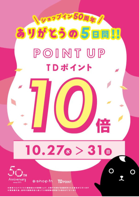 本日TDポイント10倍最終日!!
