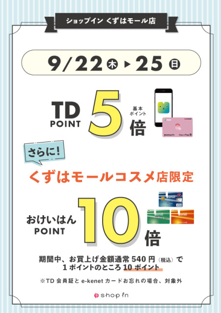 ポイントアップ最終日★