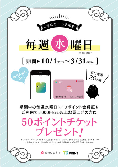 毎週水曜日は50Pチケットプレゼント!