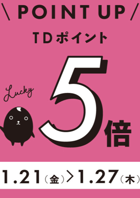 本日からポイント5倍★