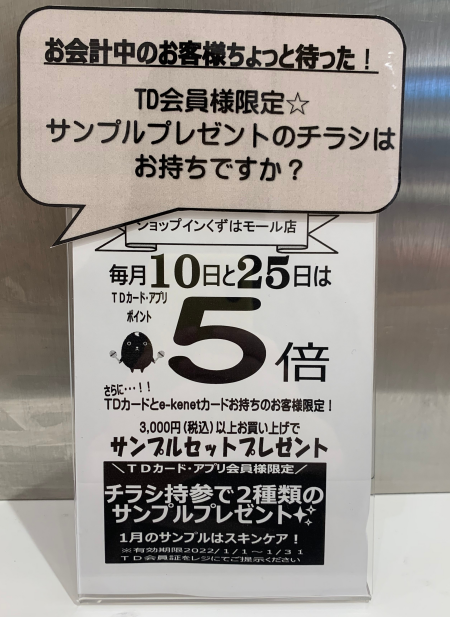 チラシ持参でサンプルプレゼント☆