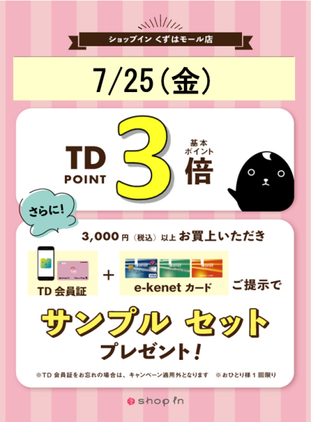 🌷ポイントアップデーのお知らせ🌷