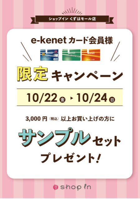 イベント開催中♪