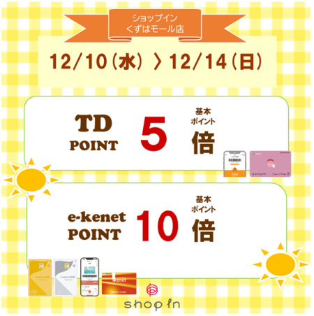 12/10(水)～12/14(日)限定♪サンクスデー拡大のお知らせ★