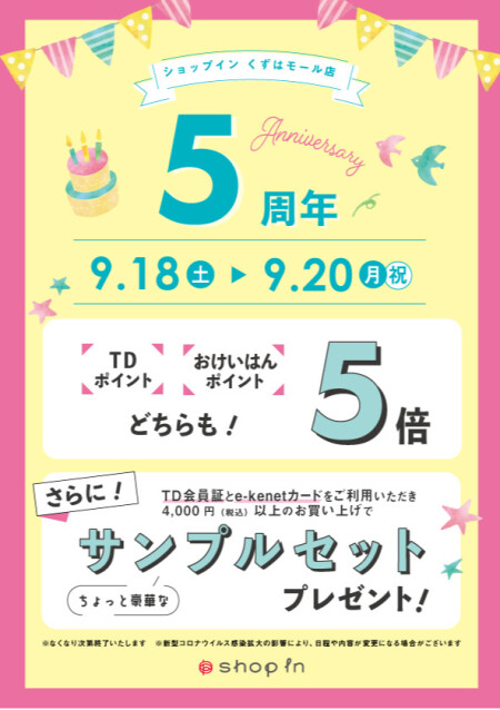 いよいよ明日からイベントスタート♪