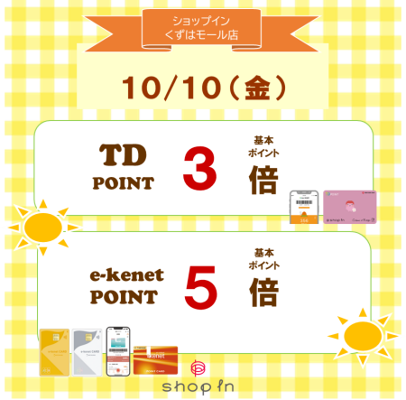 10月10日、サンクスデー始まります♥
