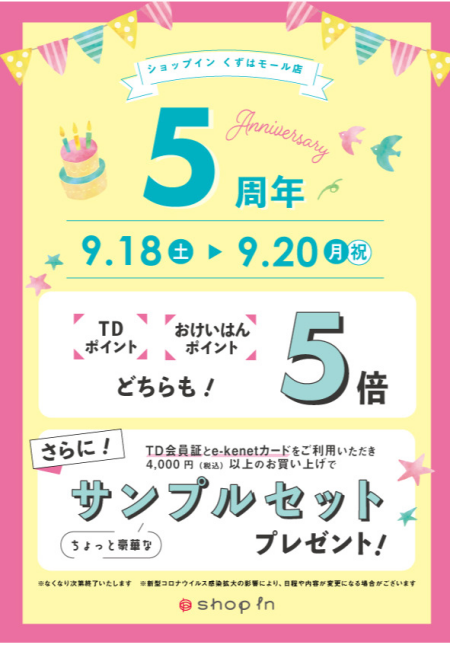 5周年イベントスタート♪