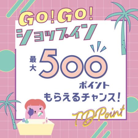 ★最大500pプレゼントキャンペーンまもなく一部終了★