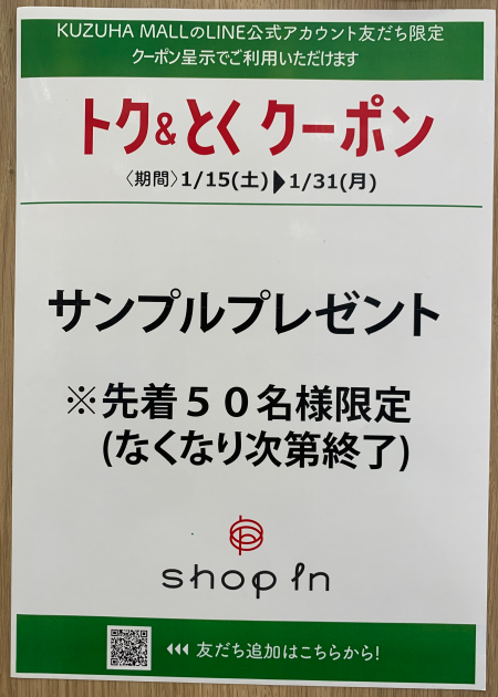 LINEトク&とくクーポン