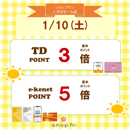 1月10日、サンクスデー始まります⛄🌟