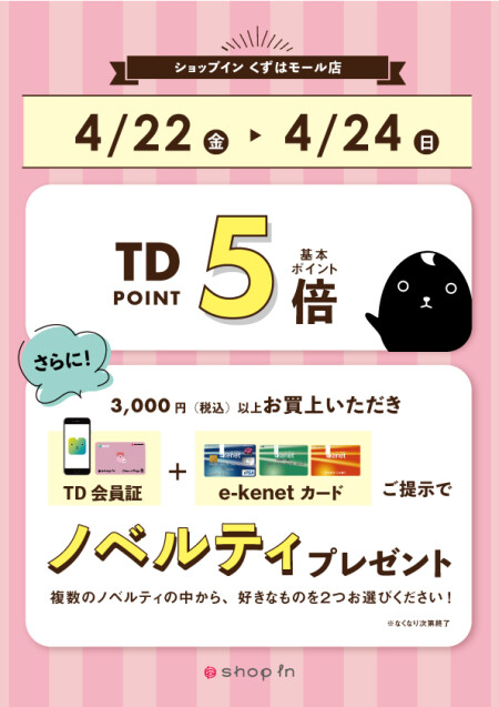 ポイントアップ開催中☆