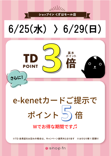 Wでお得！ポイントアップキャンペーンのお知らせ✿