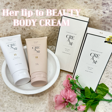 【新商品】Her lip to のボディクリームが入荷いたしました♡