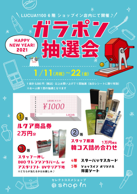 いよいよ明日からスタート‼︎ガラポン抽選会はじまるよー!