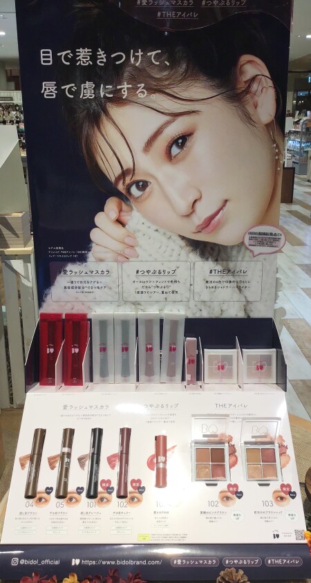 BIDOLから新色&限定色が登場♡