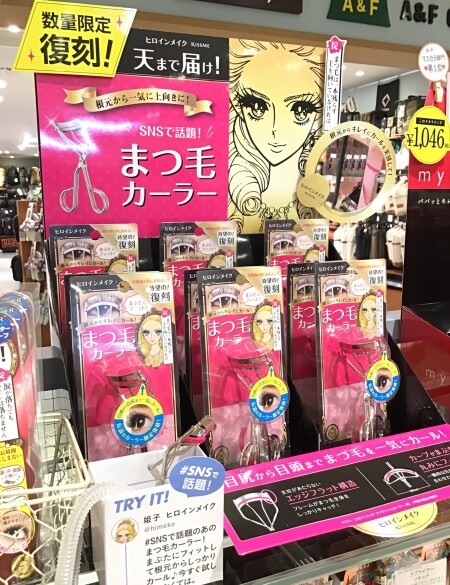 ヒロインメイクまつ毛カーラーが数量限定で復活‼︎