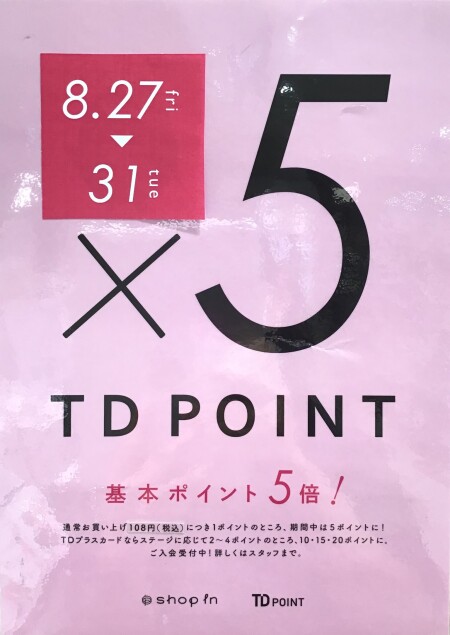 明日最終日!TDカードポイント5倍キャンペーン