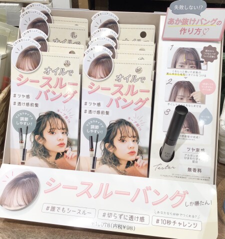 シースルーバングで垢抜け♡