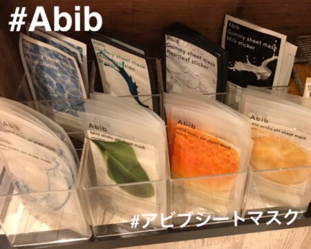☺︎アビブシートマスク☺︎