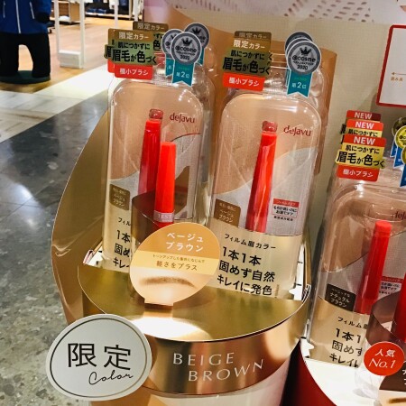 本日発売♡デジャヴ眉マスカラ新色
