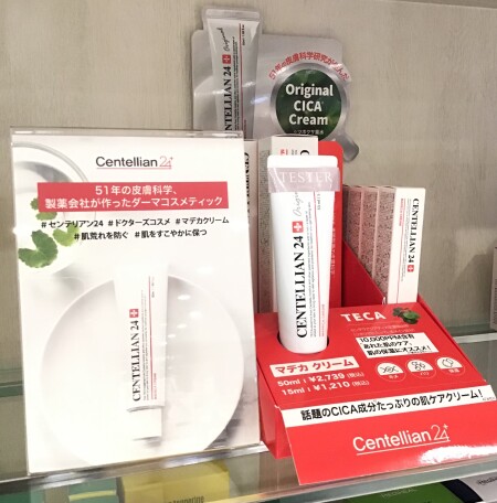 韓国の製薬会社が作った再生クリーム!
