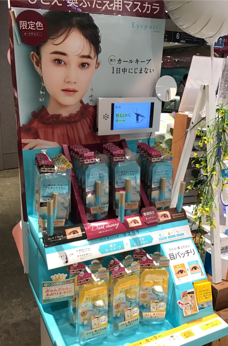 目パッチリ!ひとえ・奥ぶたえ用マスカラ「アイプチ ビューティマスカラ」限定色♪