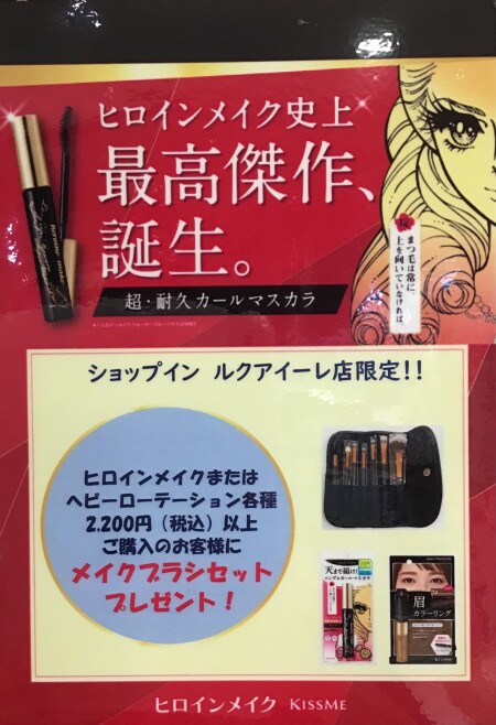ショップインルクアイーレ店限定!プレゼント企画♪