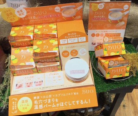【DUO】日本初の温感クレンジングバーム