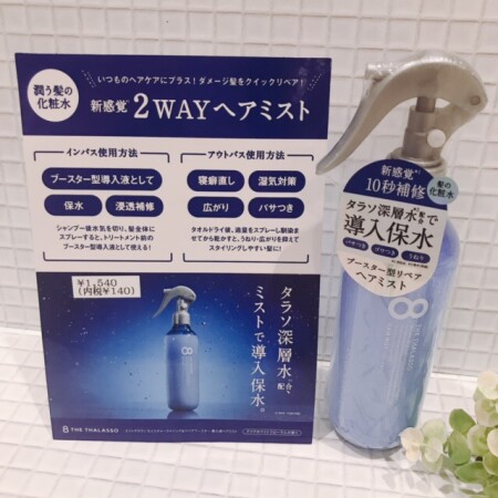 エイトザタラソNEW♡