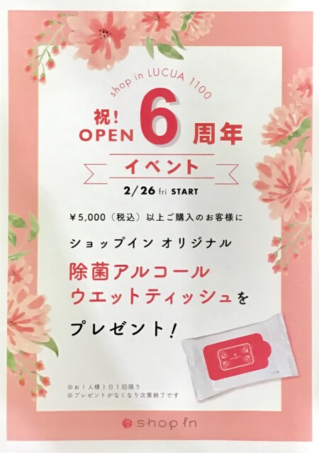 祝‼︎OPEN6周年!