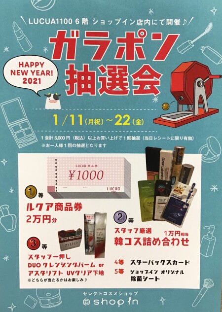 【予告】ガラポン抽選会のお知らせ。